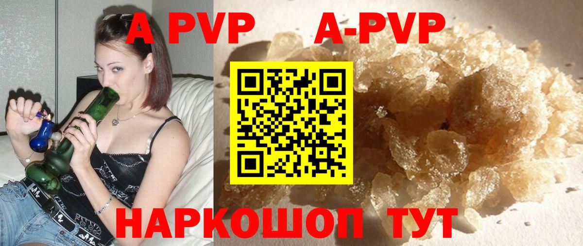 A PVP кристаллы Нефтекамск