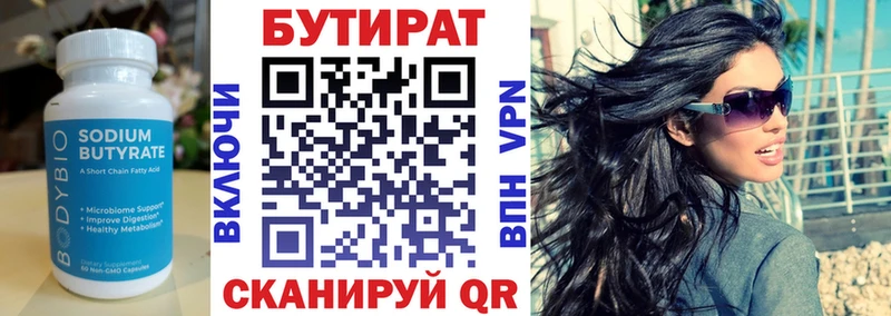 БУТИРАТ вода  купить наркотики цена  Нефтекамск 