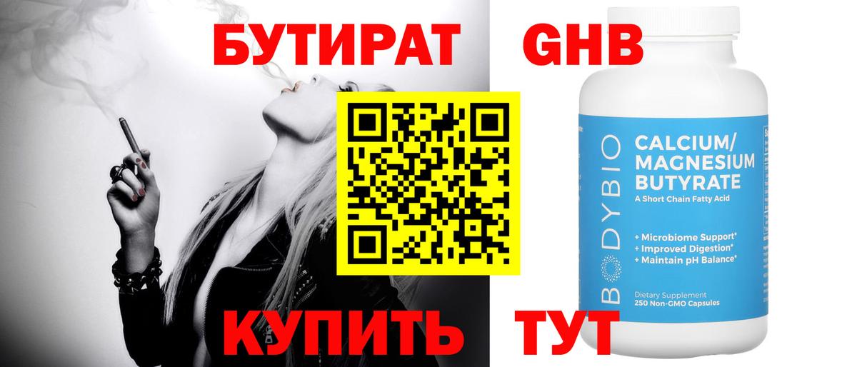 Бутират оксана  Нефтекамск 