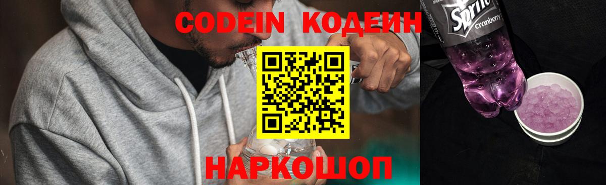 Кодеиновый сироп Lean Purple Drank Нефтекамск