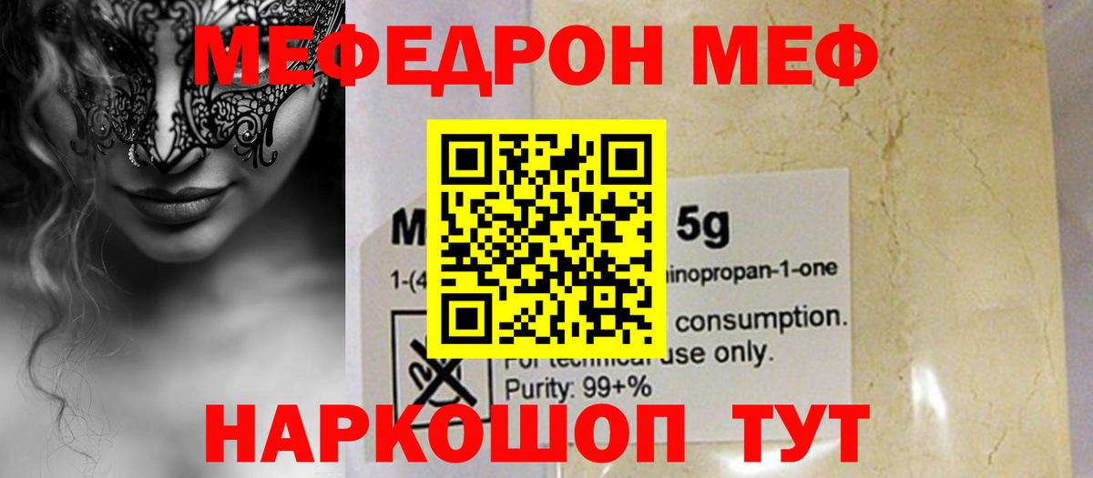 МЕФ VHQ  МЯУ-МЯУ кристаллы  Мефедрон  МЕФ  Нефтекамск  Вход с VPN 