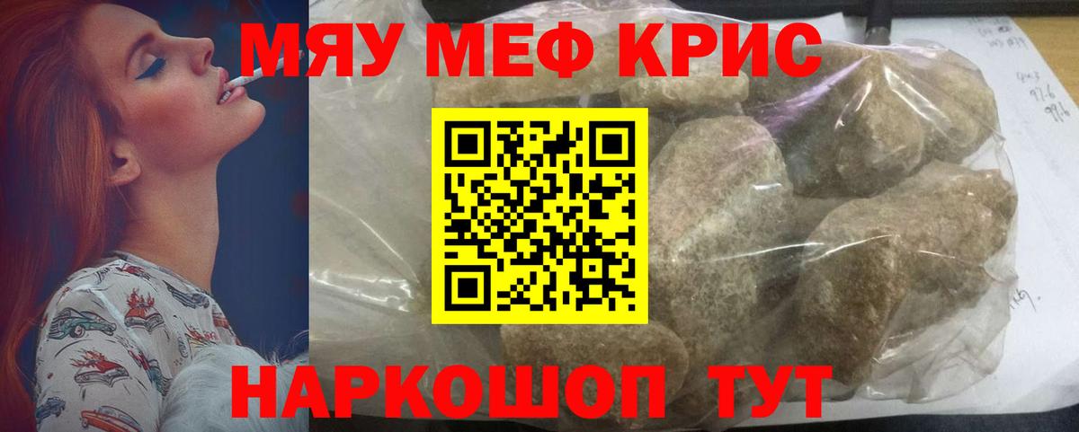 Мефедрон  Меф  Нефтекамск  МЯУ-МЯУ мука  Меф mephedrone 